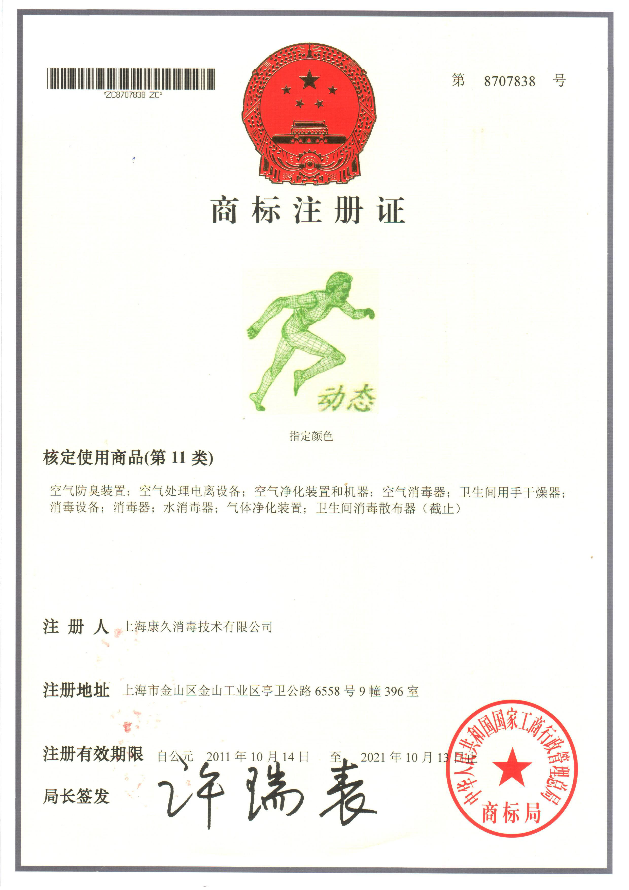 “广元商标注册证动态